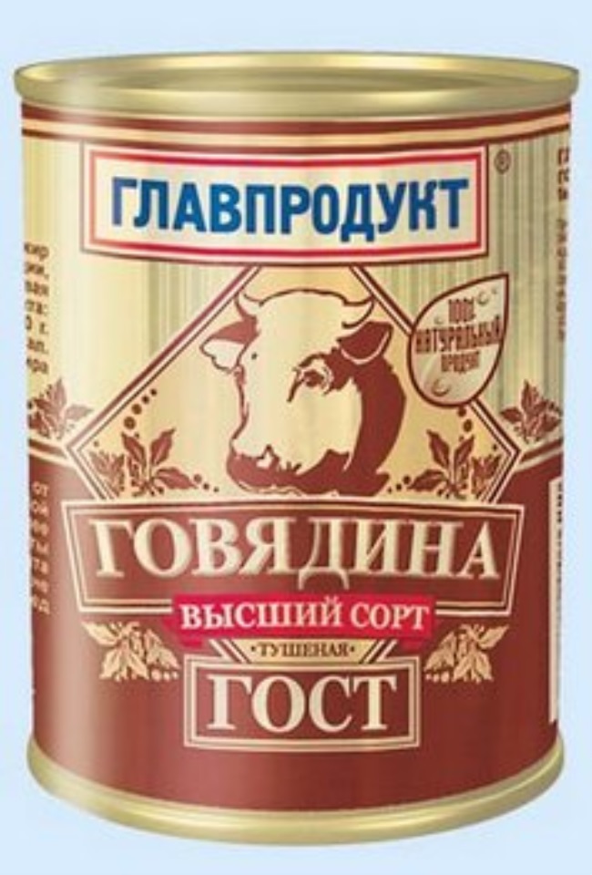 Говядина главпродукт. Тушёнка Главпродукт говядина. Тушёнка Главпродукт говядина высший сорт. Тушенка говяжья Главпродукт высший сорт. Говядина тушеная высший сорт 525г ТМ Главпродукт.