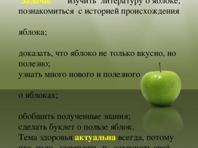 Вред яблок. Фразы про пользу яблок. История яблока. Яблоко история происхождения. Высказывания о пользе яблока.